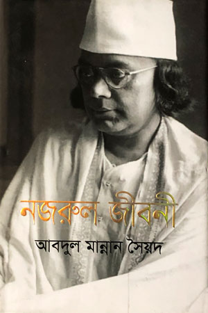 নজরুল জীবনী