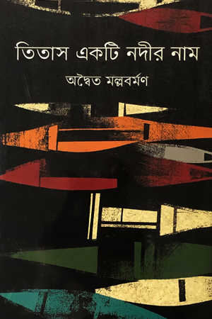 তিতাস একটি নদীর নাম