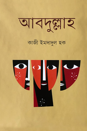 আবদুল্লাহ
